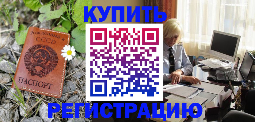 временная регистрация недорого в Кирсе